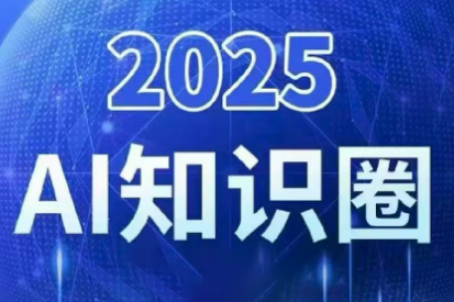 2025小司ai知识圈(更新10月)跨境课程-外贸教程-精品网课-电商运营课库课堂