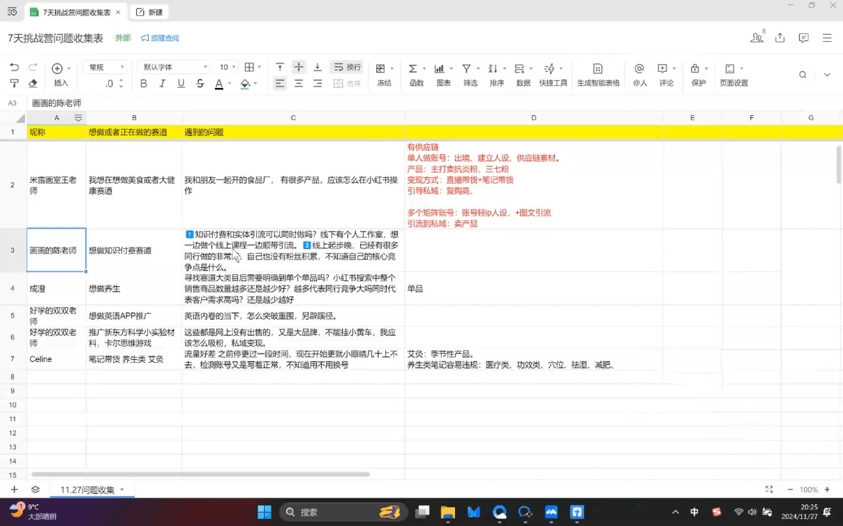 2025菲菲老师-小红书电商玩法:开启小红书电商盈利大门-课库课堂 2025菲菲老师-小红书电商玩法:开启小红书电商盈利大门-课库课堂