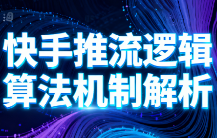 万三·快手短视频带货跨境课程-外贸教程-精品网课-电商运营课库课堂